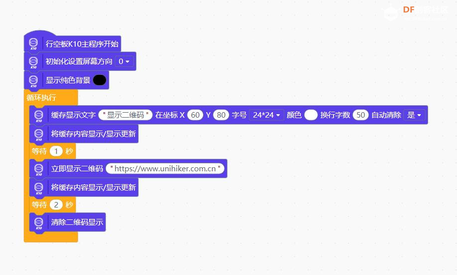 【花雕学编程】行空板K10系列实验之屏幕循环显示二维码图1