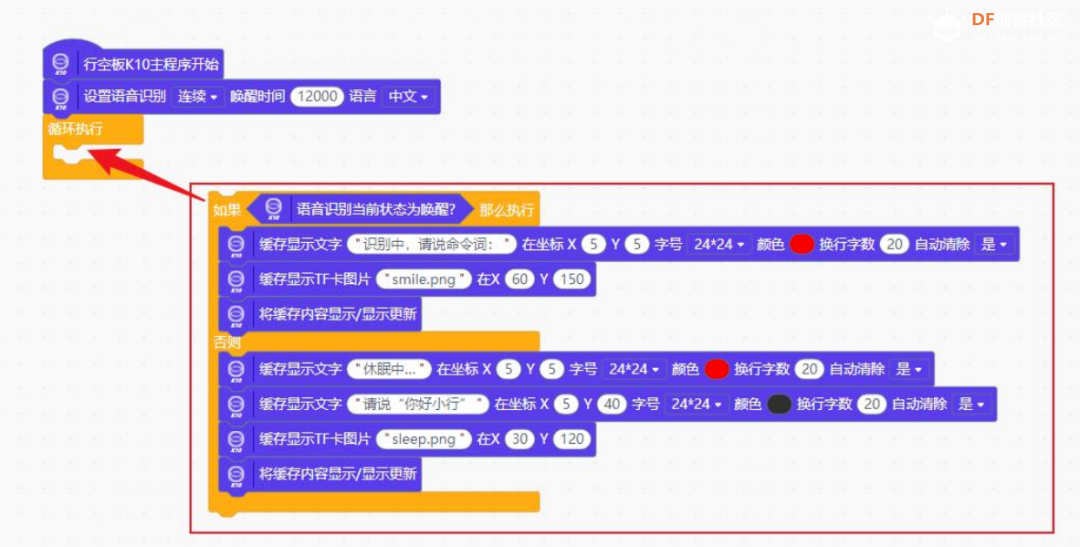 【行空板K10基础入门教程】第06课 : K10语音识别-智能家居图12