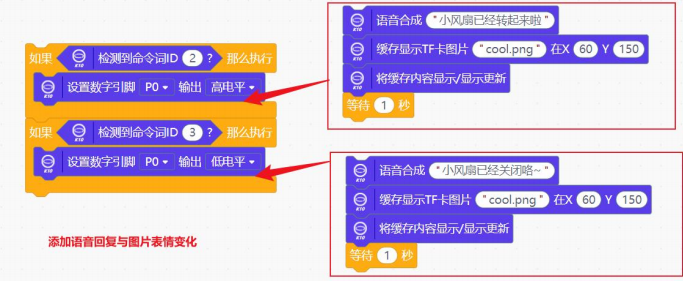 【行空板K10基础入门教程】第06课 : K10语音识别-智能家居图29