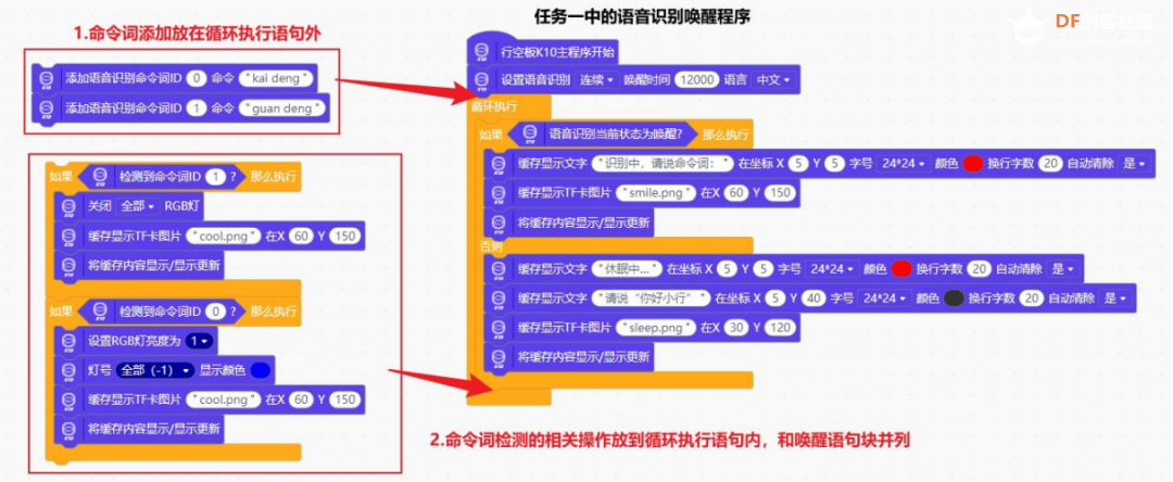 【行空板K10基础入门教程】第06课 : K10语音识别-智能家居图38