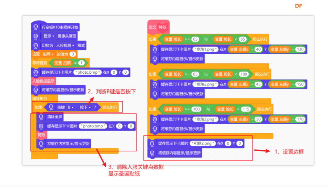 【行空板K10基础入门教程】第07课:K10人脸识别AI 魔法相机图29