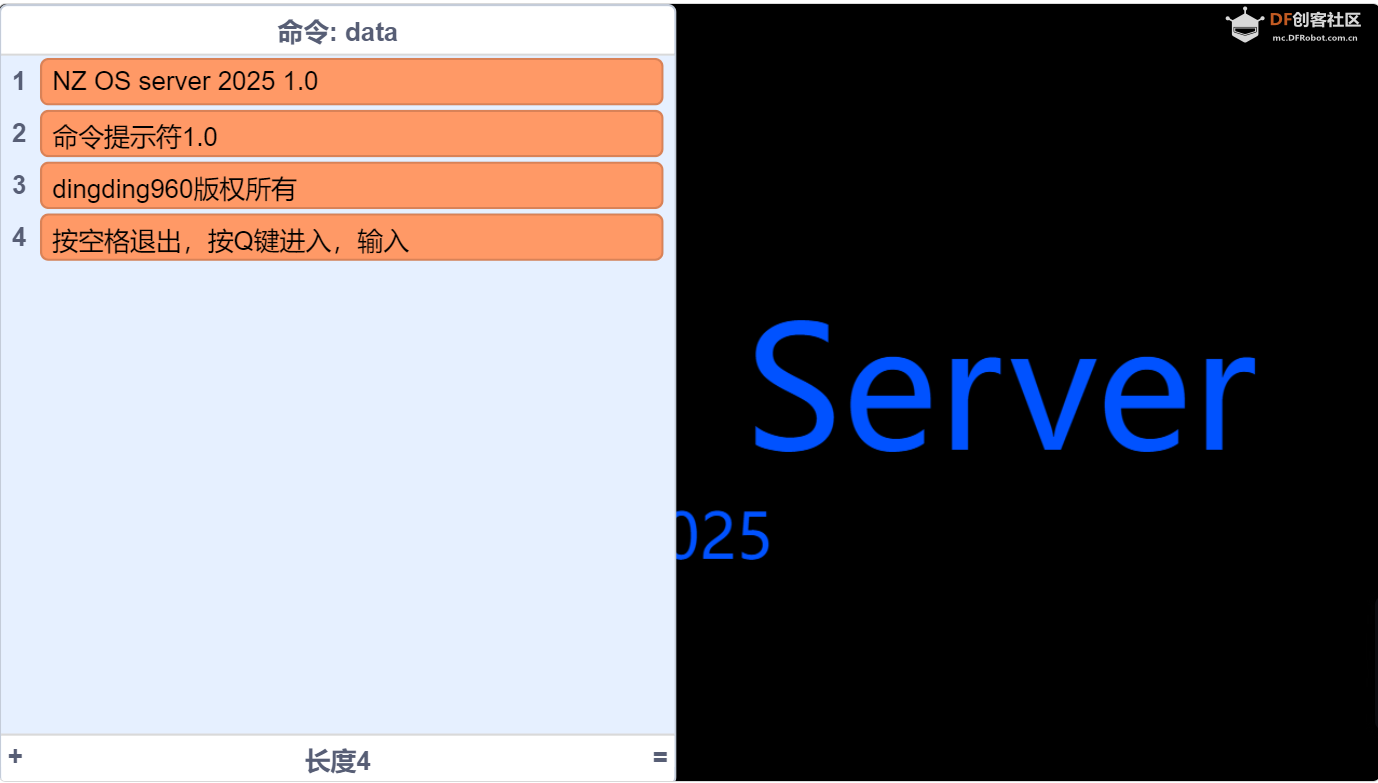 960科技工作室：NZ OS Server 2025开始测试啦！图2