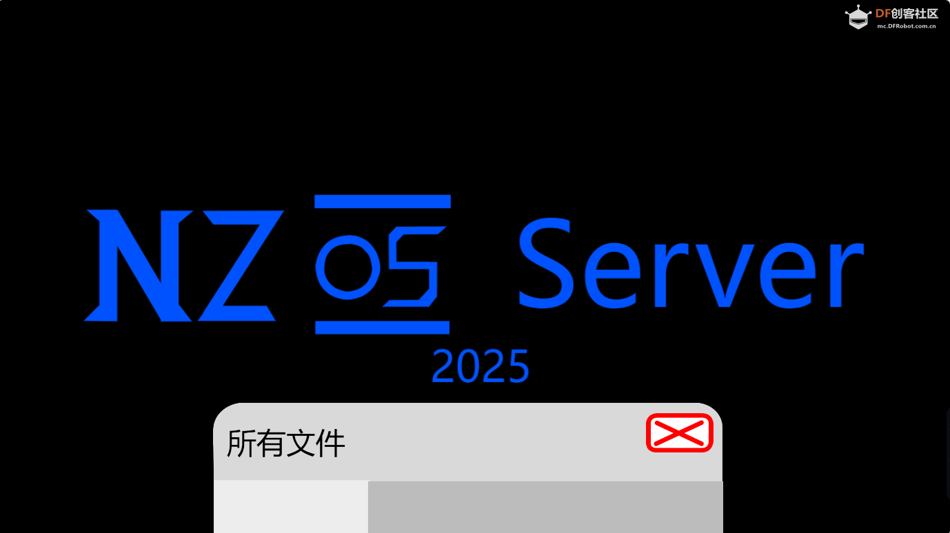 960科技工作室：NZ OS Server 2025开始测试啦！图3