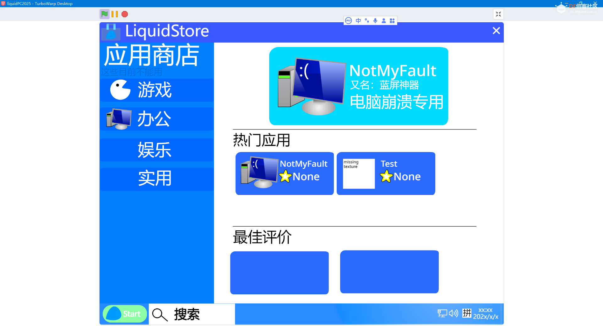 LiquidPC2025最后一个预览版发布！应用商店！图2