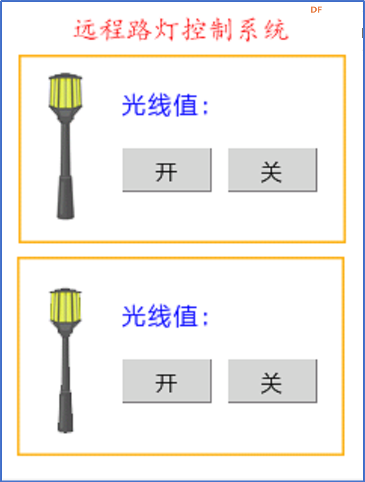 信息科技实验（苏教版）——模拟远程控制多盏路灯系统图7