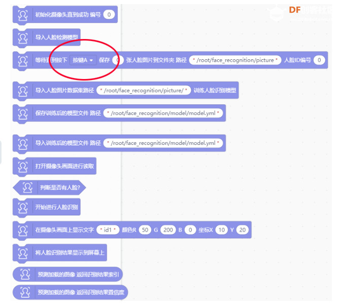 Mind+用户库里人脸识别，能否设置成使用其它条件触发图1