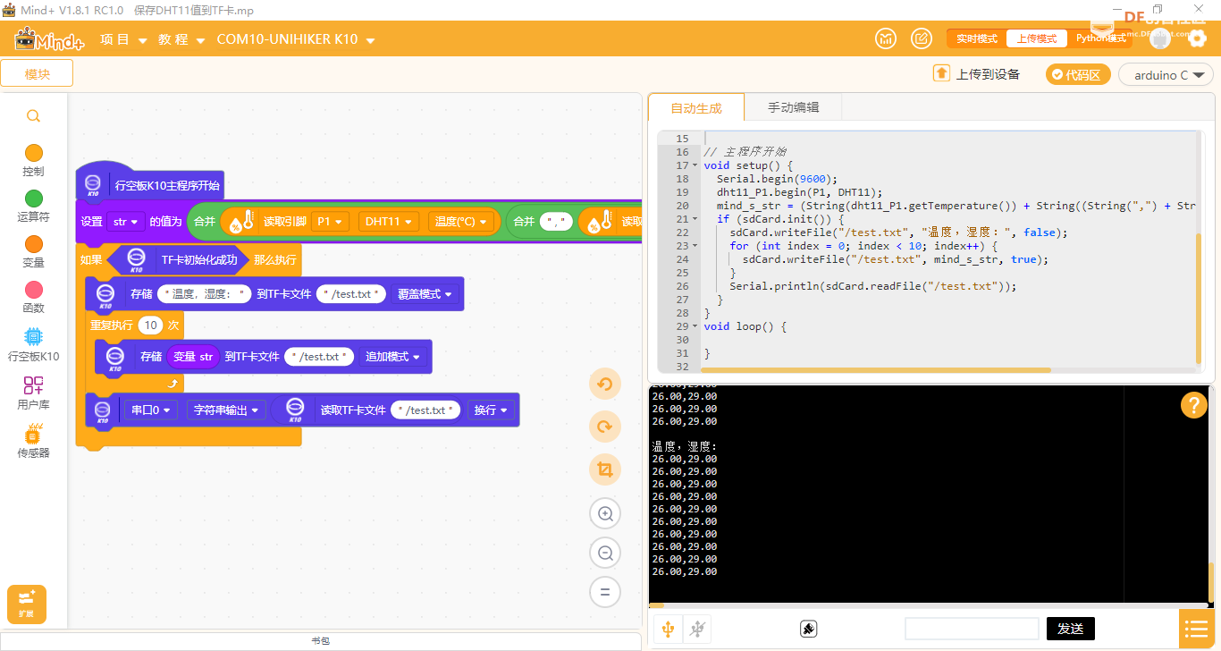 行空板K10板载TF卡Mind+用户库图4