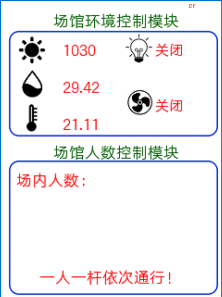 信息科技实验（苏教版）——实现场馆人数控制模块功能图7