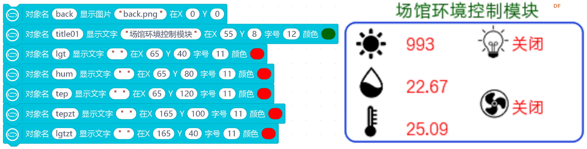 信息科技实验（苏教版）——实现场馆温湿度控制模块...图13