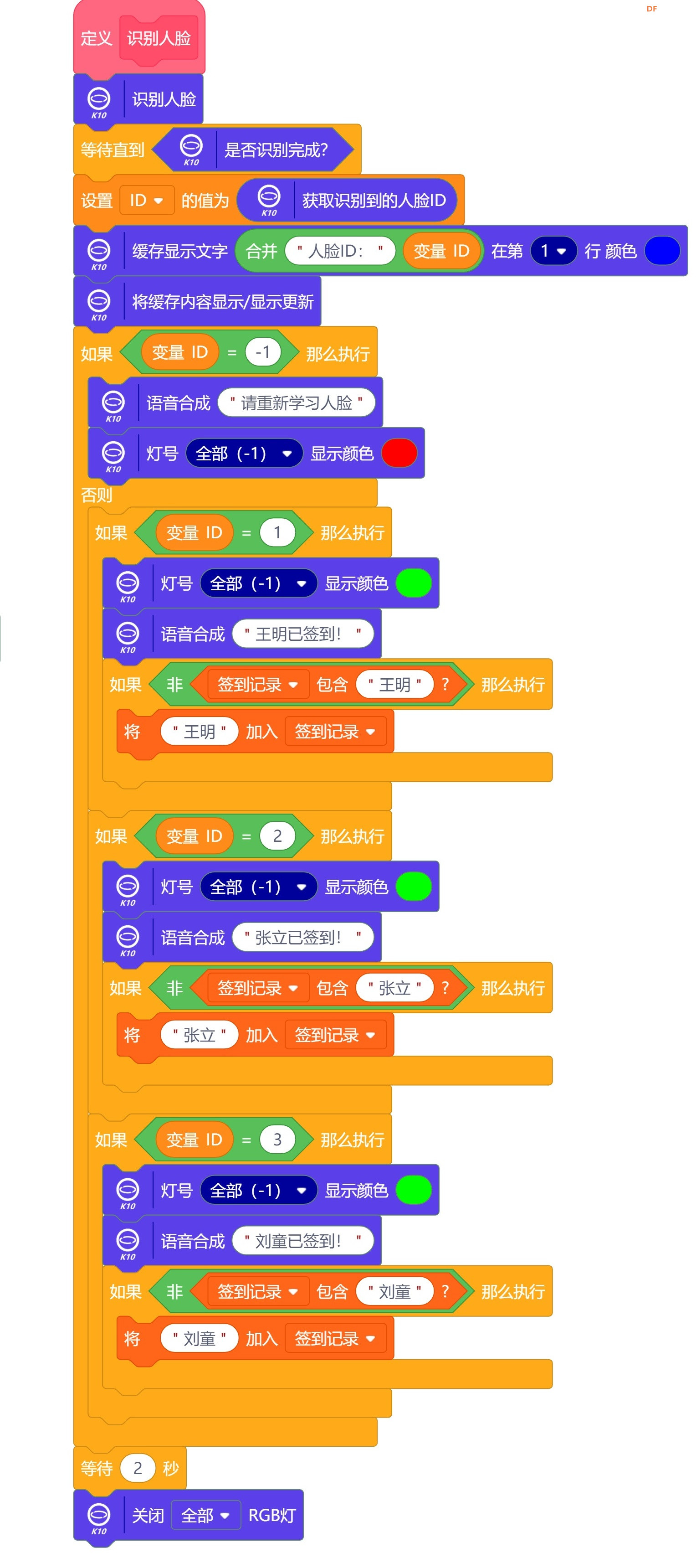 人工智能领域-行空板K10-课堂签到随机点名提问图4