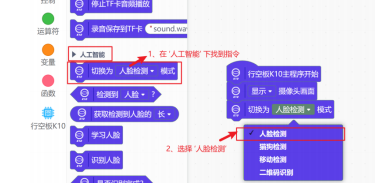 【行空板K10基础入门教程】第8课:K10人脸识别-AI校园门卫图11