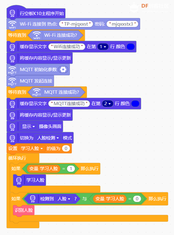 基于行空板K10的智能门锁系统设计制作图9