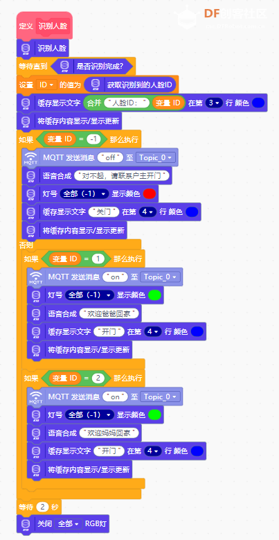 基于行空板K10的智能门锁系统设计制作图10