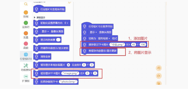 【行空板K10基础入门教程】第9课:猫脸检测—宠物投喂机图12