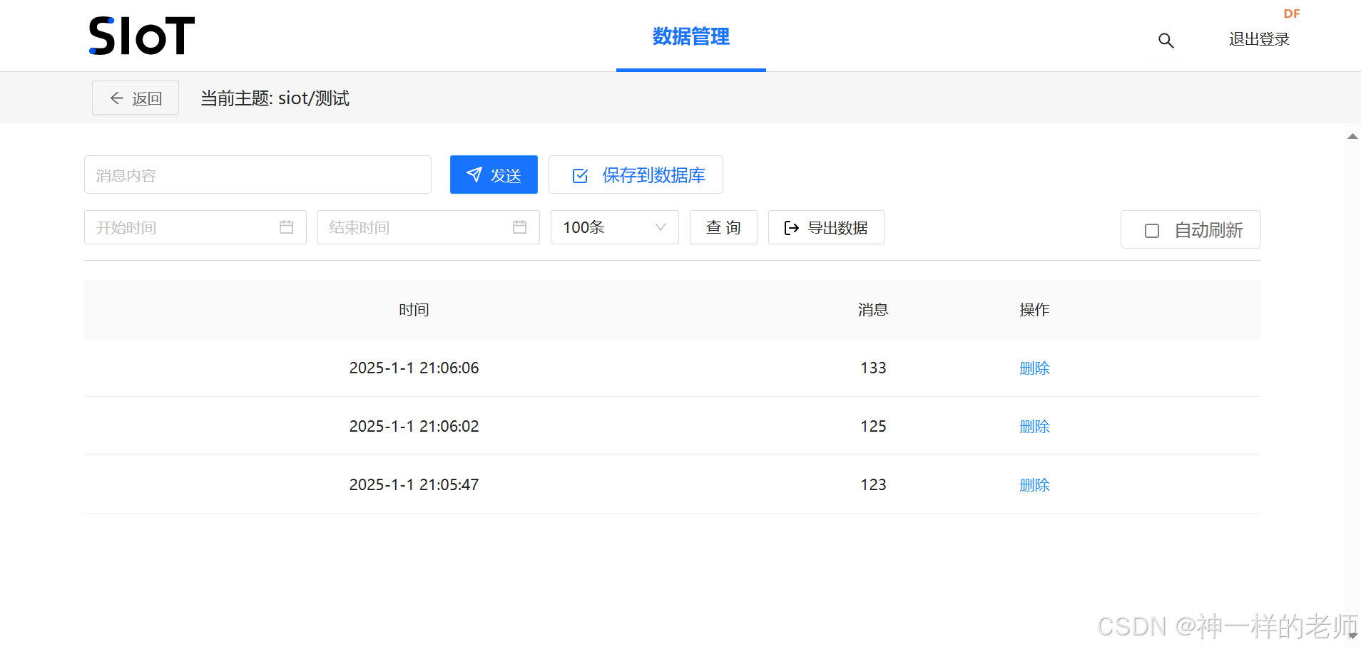 【行空板K10】MQTT服务器SIoT V2图3