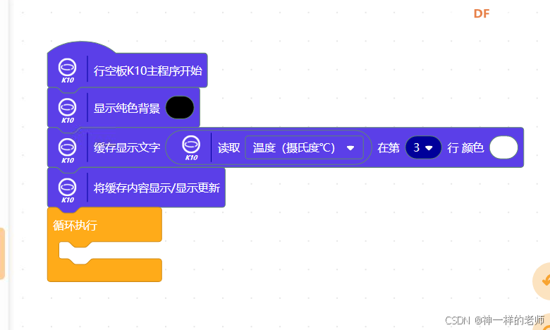 【行空板K10】Mind+生成的代码初探图1