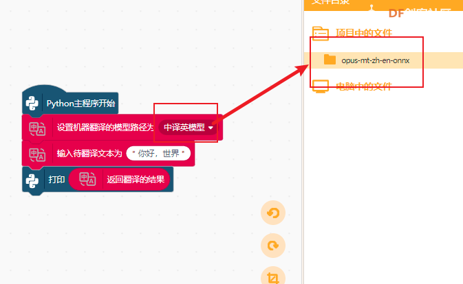 【Mind+-AI项目】离线机器翻译的实现图6