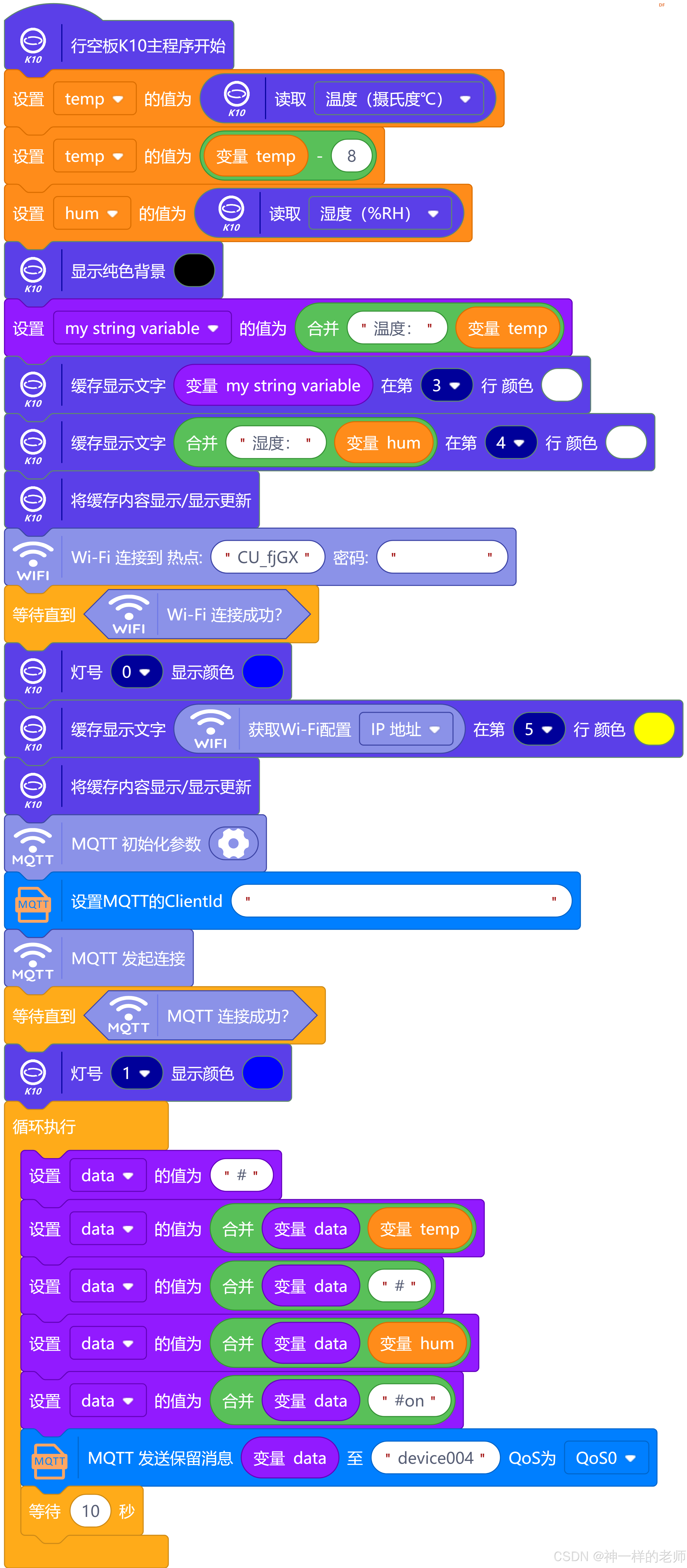 MQTT Plus用户库：对Mind+的MQTT功能进行增强图3