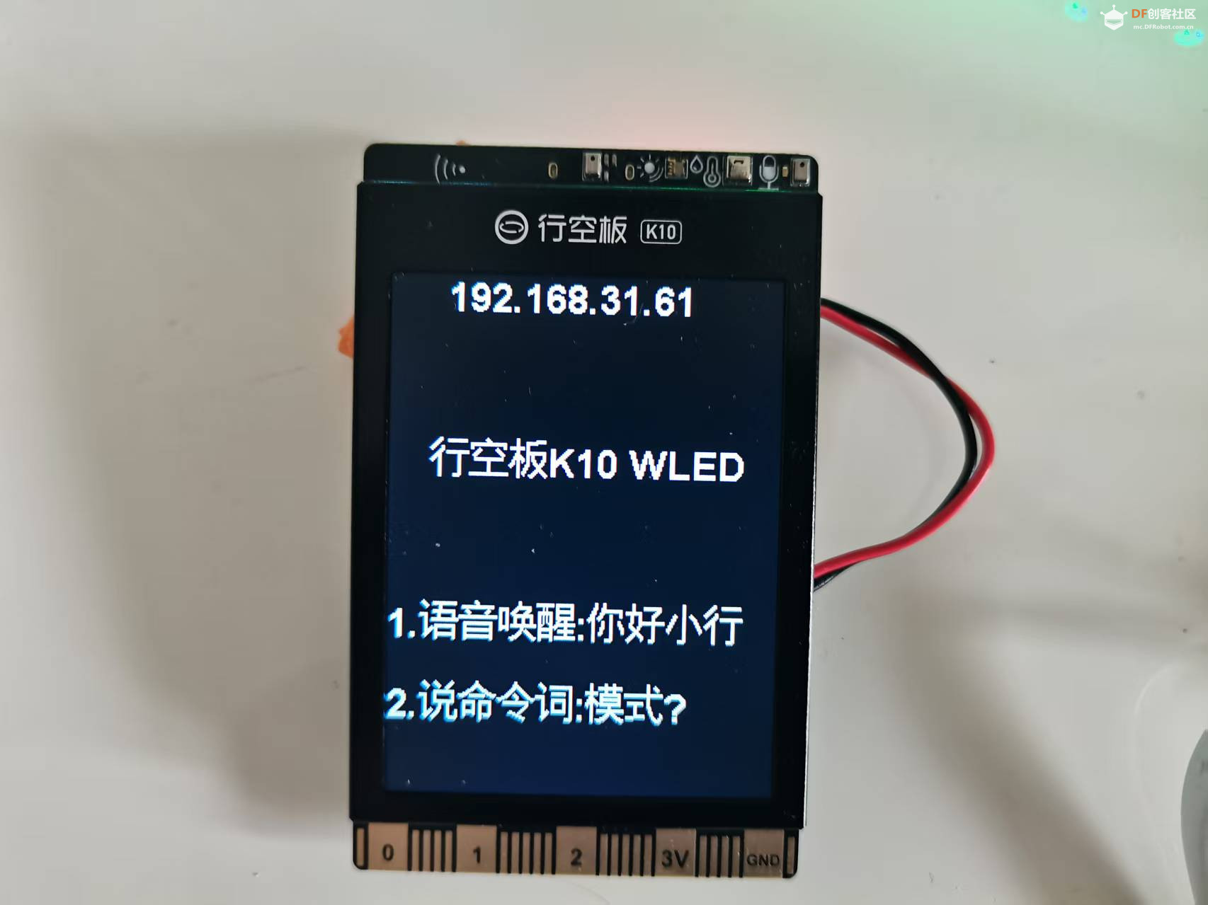 行空板K10——WLED控灯（新年快乐）图5