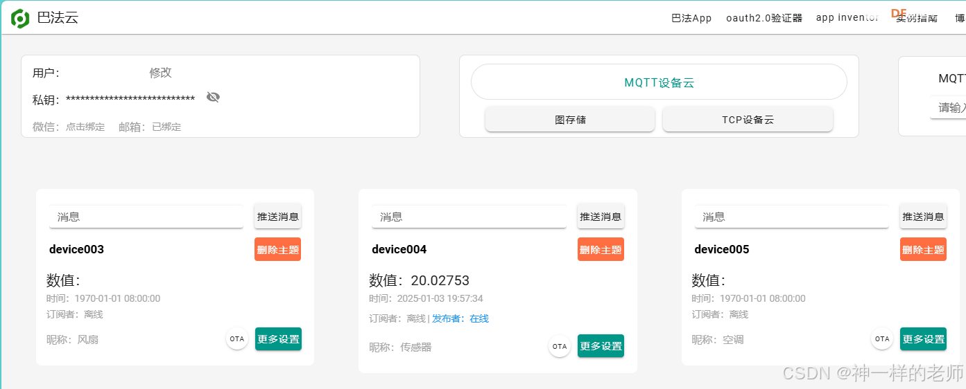 利用Nanomq的桥接转发能力实现接入任意的的MQTT服务器图4