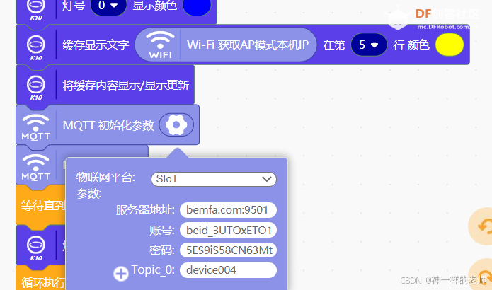 【行空板K10】Mind+程序如何通过MQTT连接巴法云平台图4