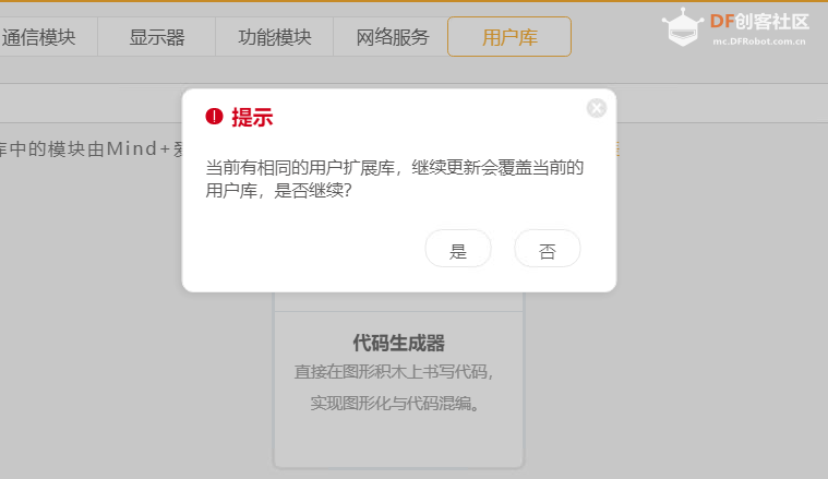 第三方库在行空板K10显示不可用怎么办？以CodeBlock为例图4