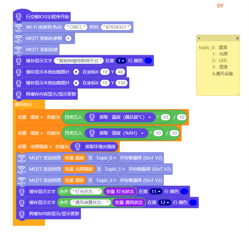 基于行空板K10的智能种植物联网平台图10