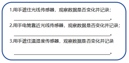 【义教信科指南】八年级 第3课实践活动 环境数据要感知图20