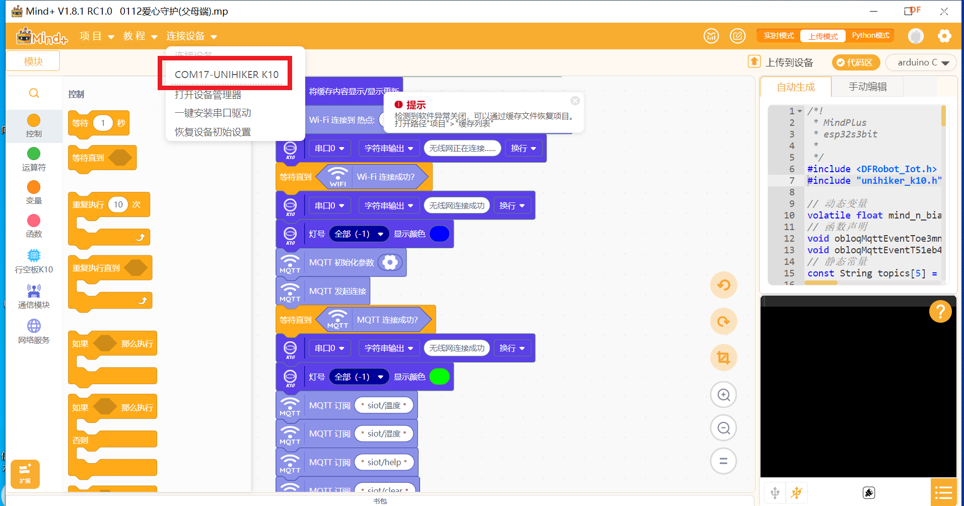 爱心远程求助——基于SIOT物联网项目实践图12