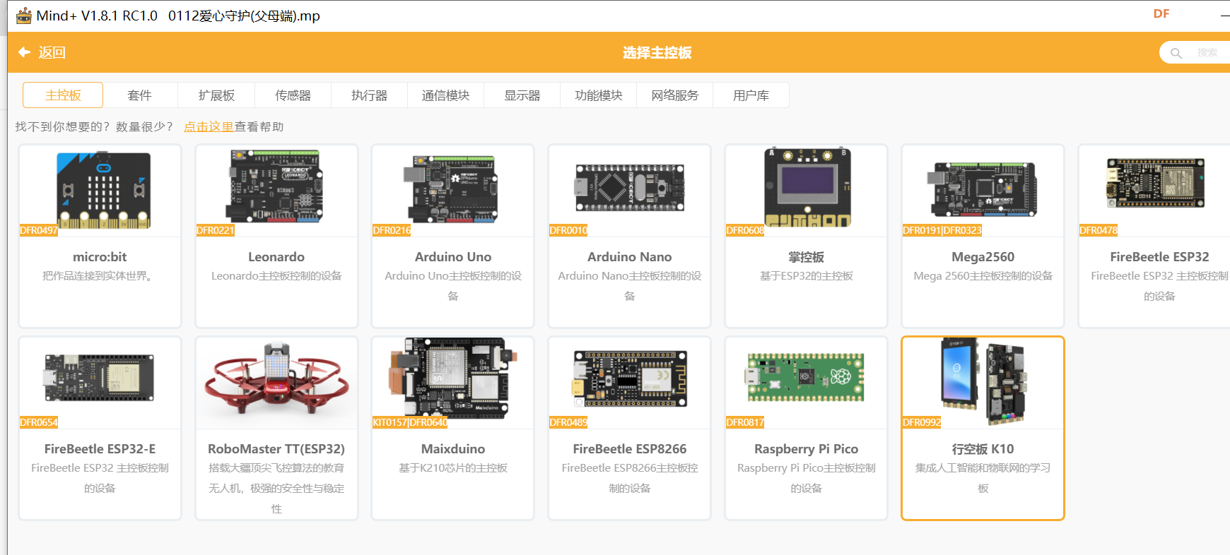 爱心远程求助——基于SIOT物联网项目实践图14