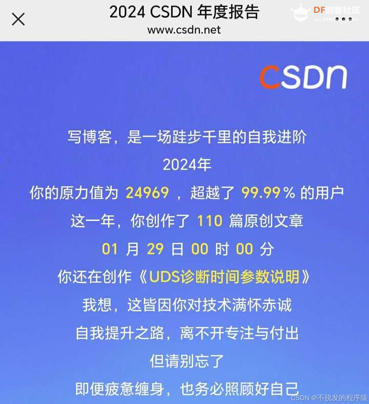 2024年总结及2025年规划：职场五年图4