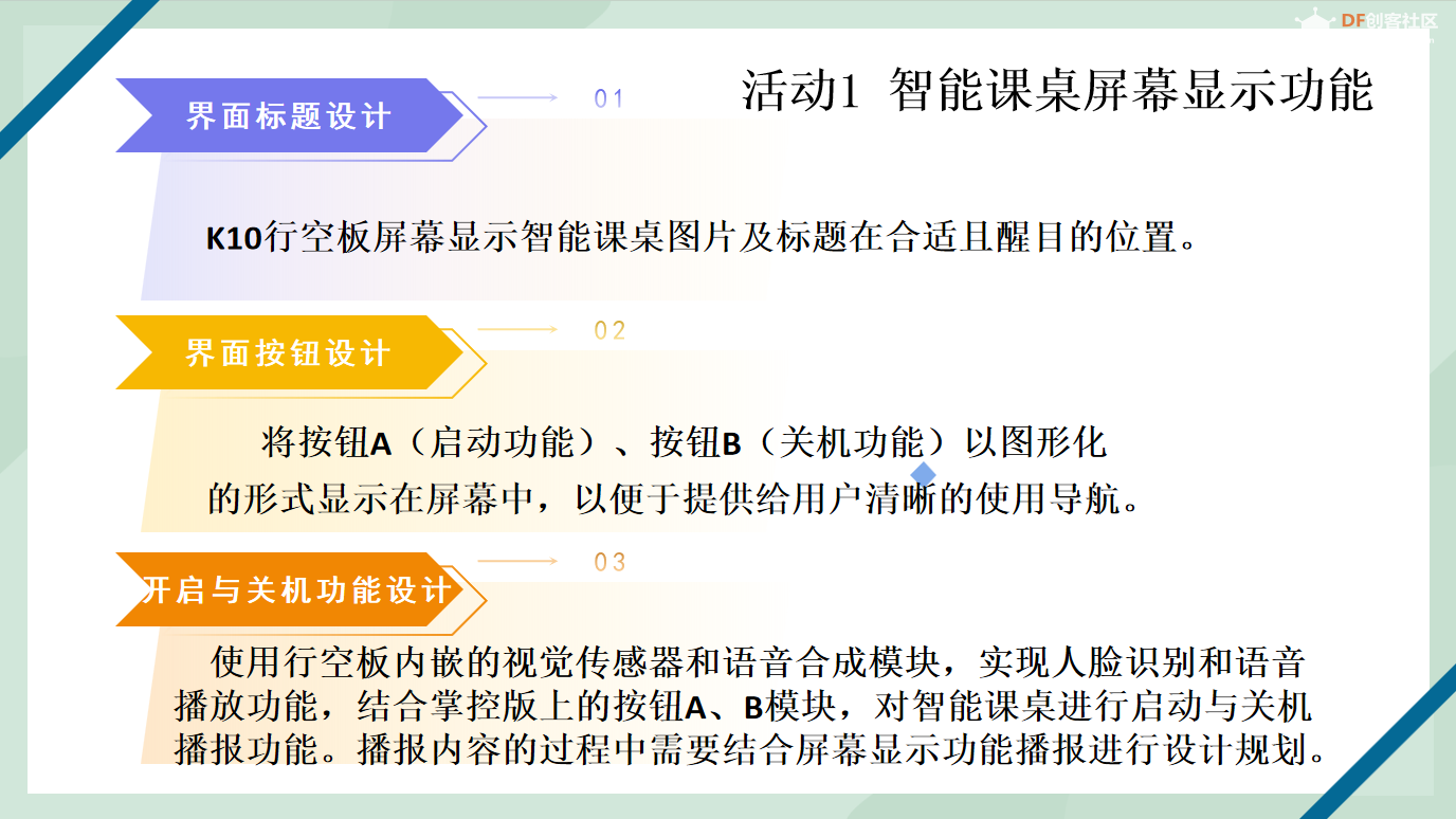 基于行空板K10的人工智能、物联网综合项目——智能课桌图7