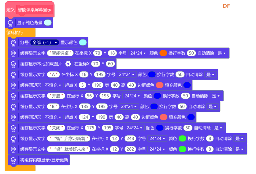 基于行空板K10的人工智能、物联网综合项目——智能课桌图9