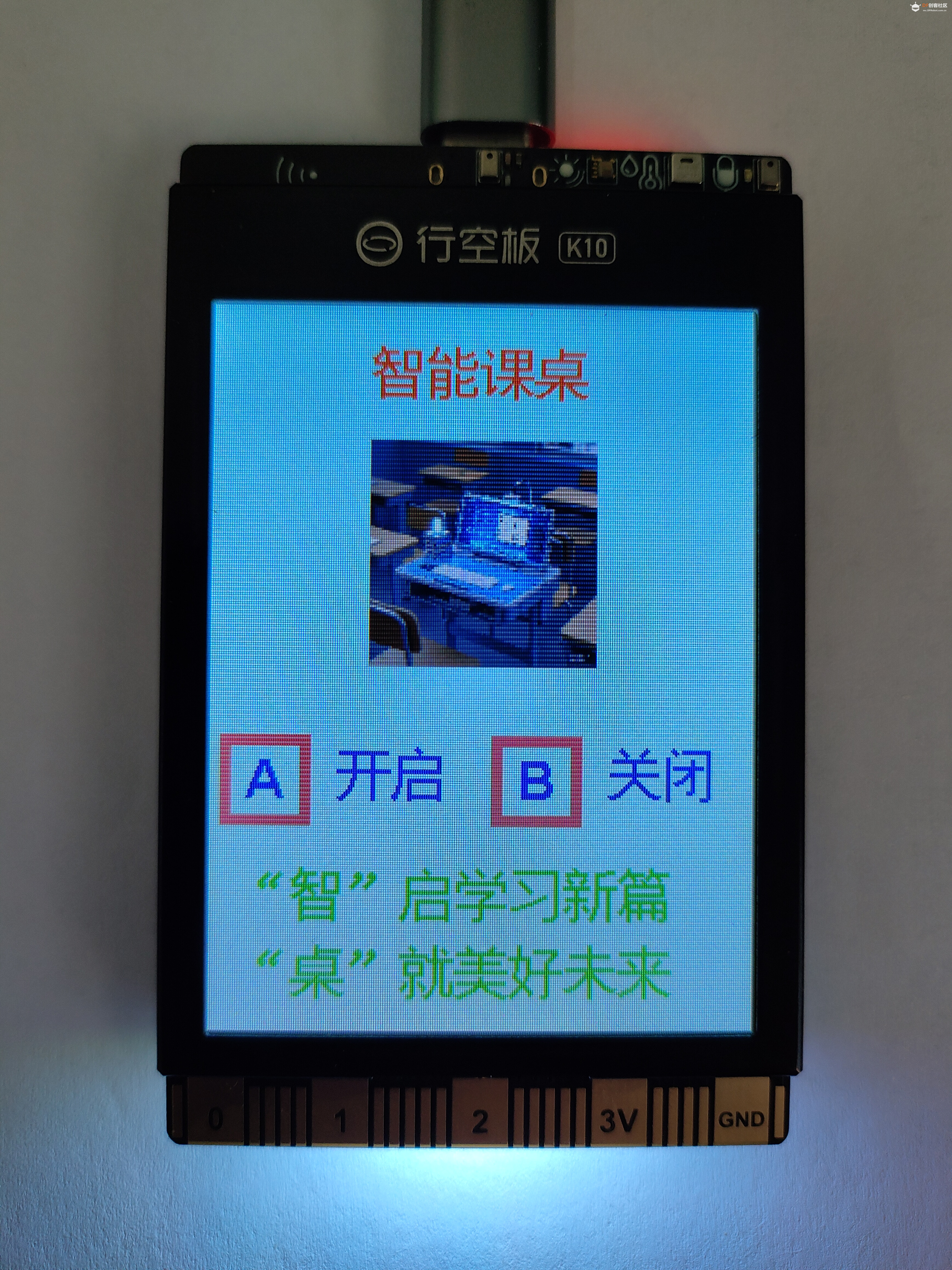 基于行空板K10的人工智能、物联网综合项目——智能课桌图10