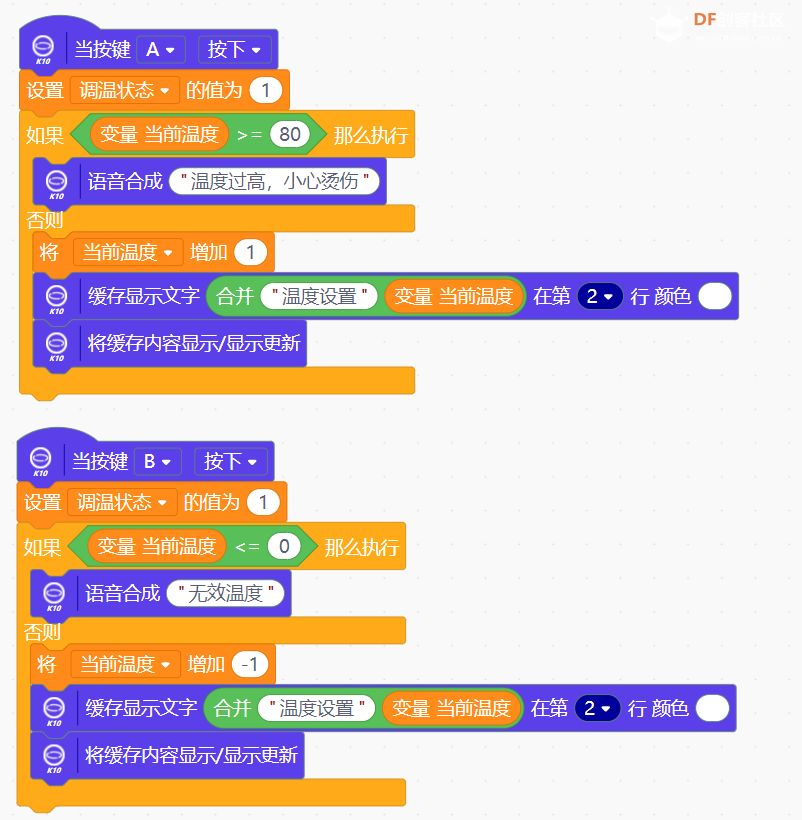 一款基于K10行空板的智能式旅行小型烘干机图2