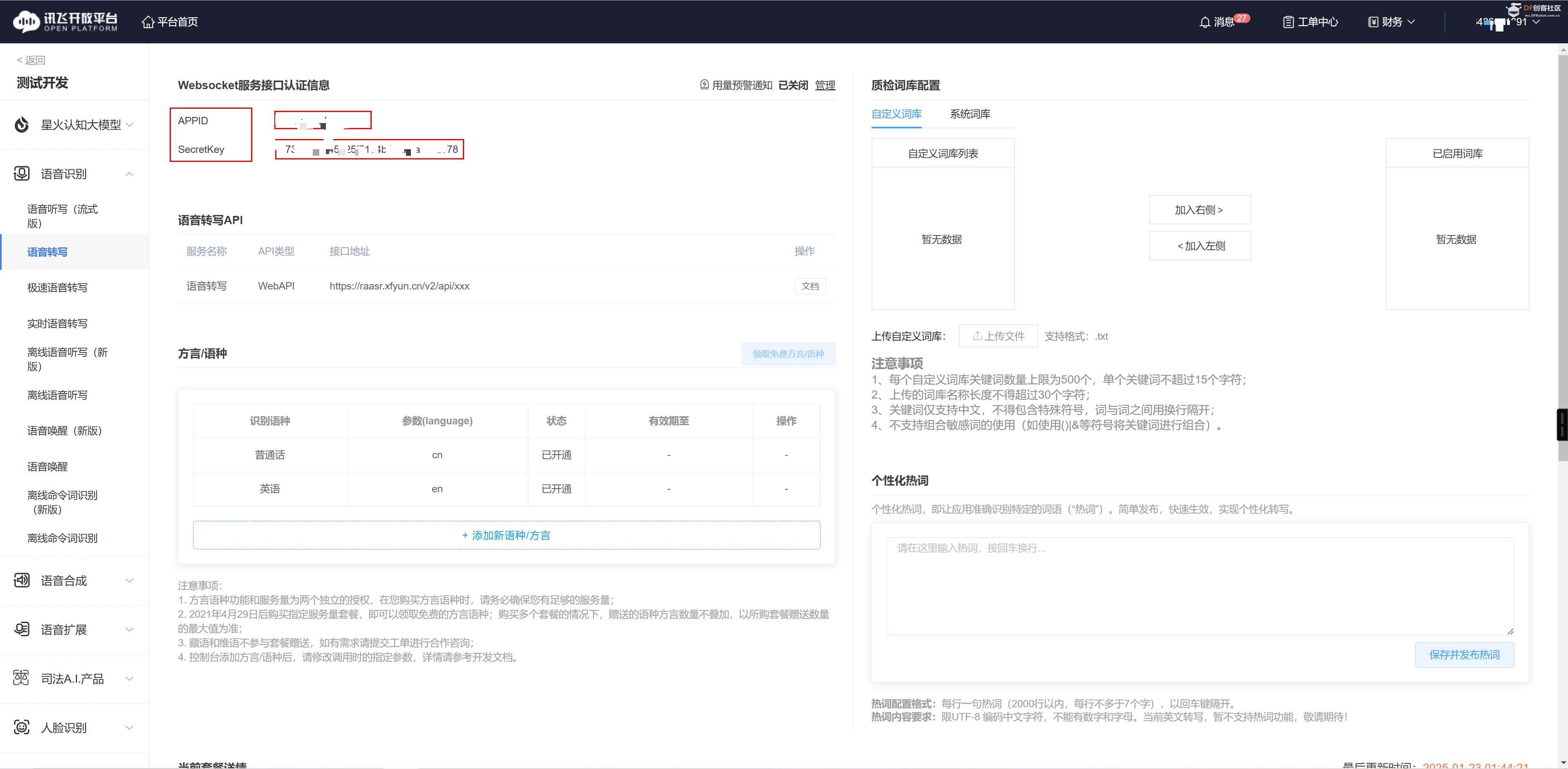 项目实践案例征集 + AI + 大模型语音聊天机器人图7