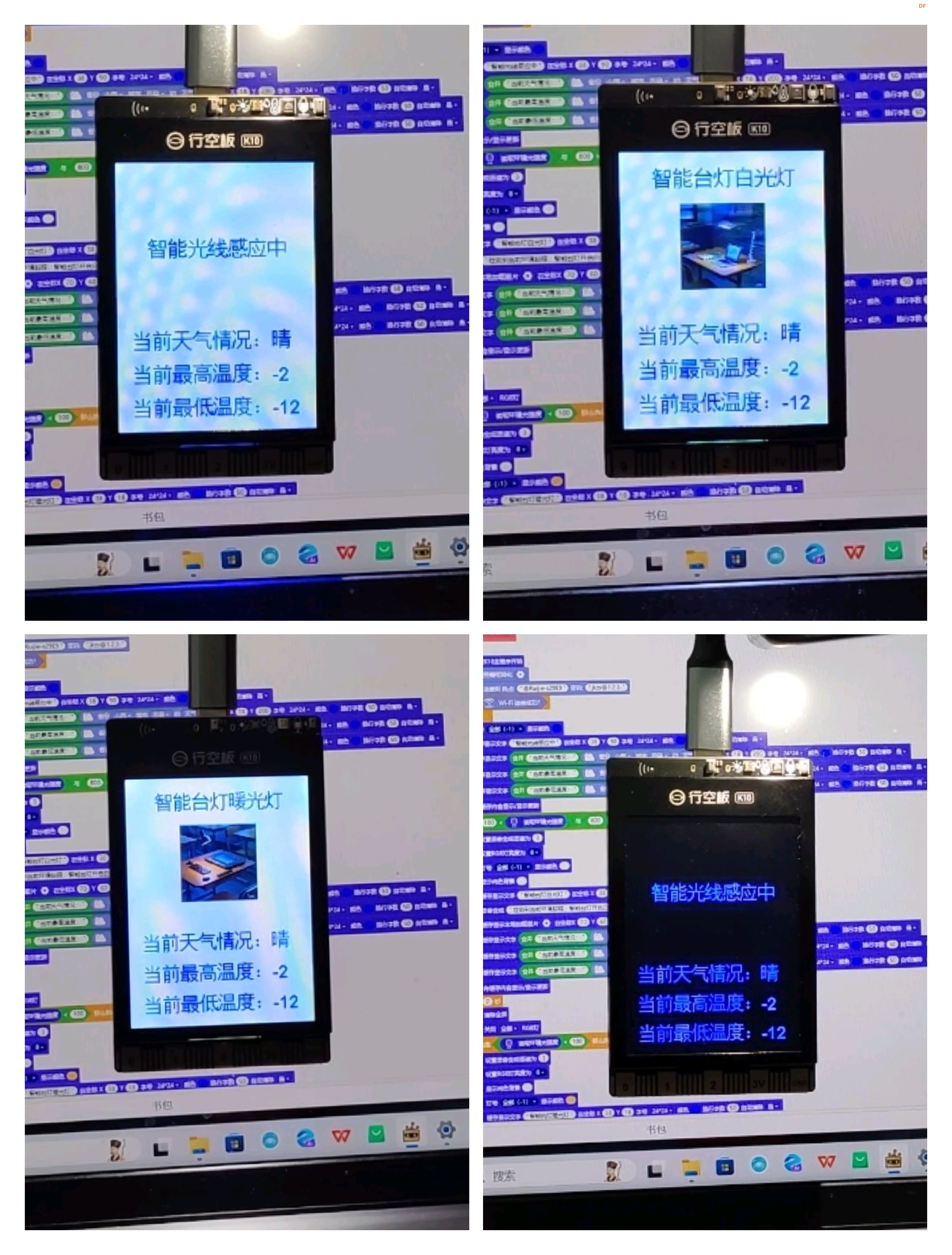 基于行空板K10的人工智能、物联网综合项目——智能课桌图18