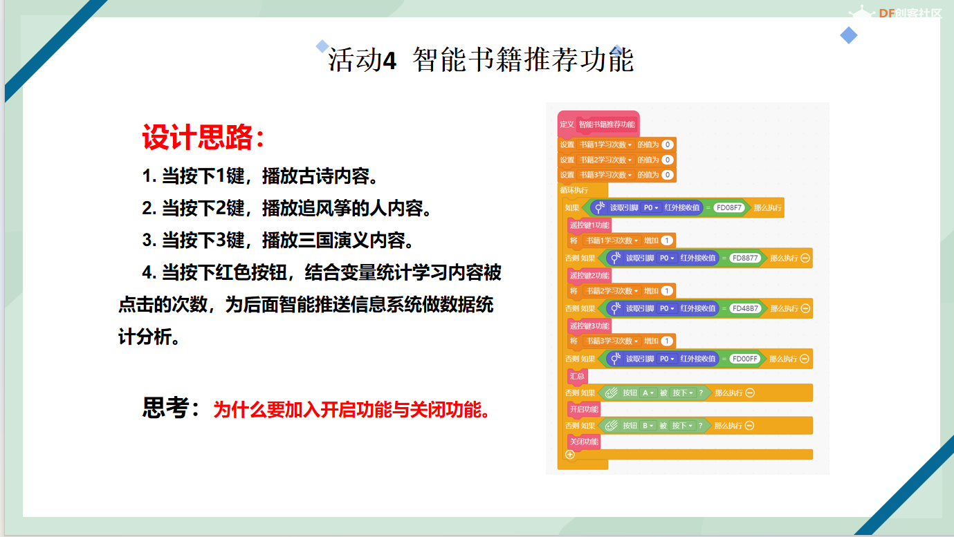 基于行空板K10的人工智能、物联网综合项目——智能课桌图22