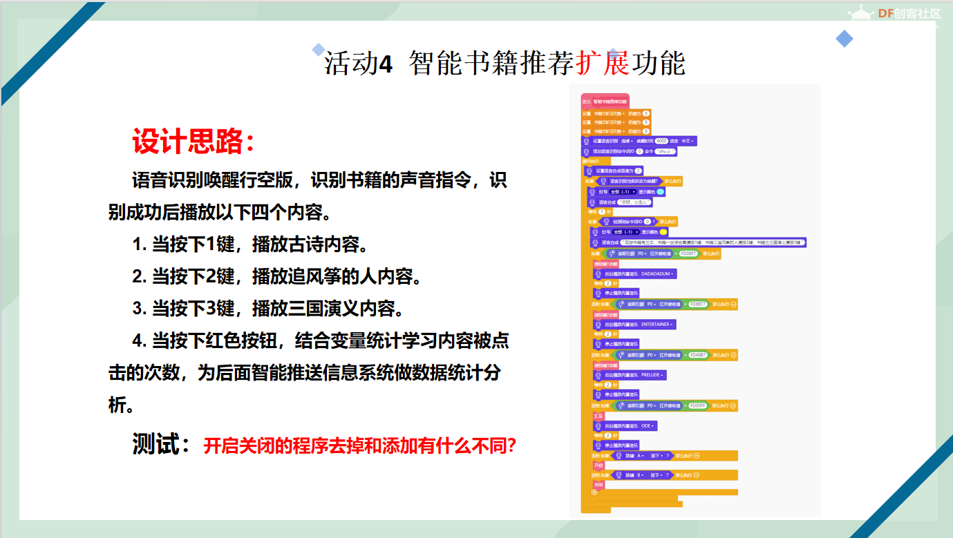 基于行空板K10的人工智能、物联网综合项目——智能课桌图24