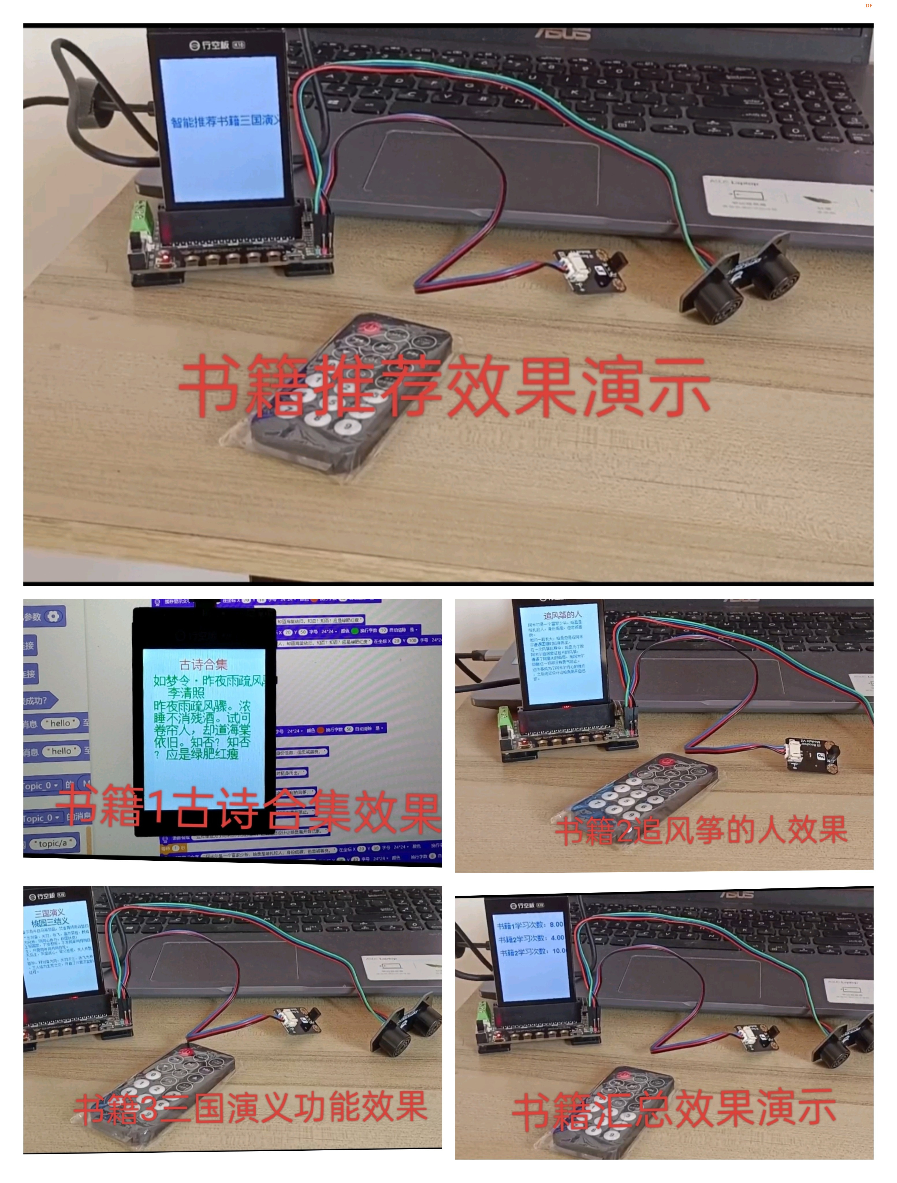 基于行空板K10的人工智能、物联网综合项目——智能课桌图33