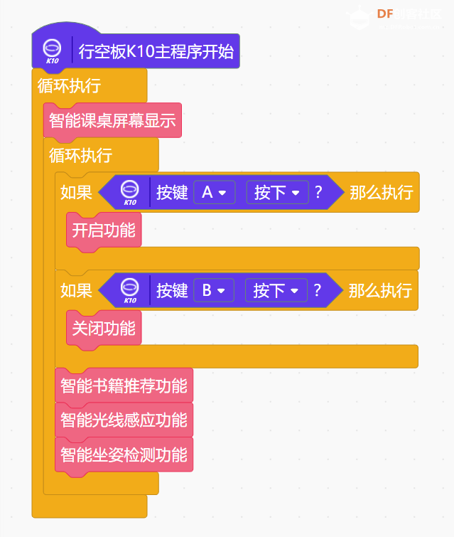 基于行空板K10的人工智能、物联网综合项目——智能课桌图35