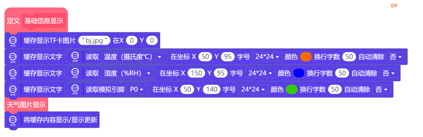 【行空板K10-助力课堂】信息科技六年级第18课项目分享图4