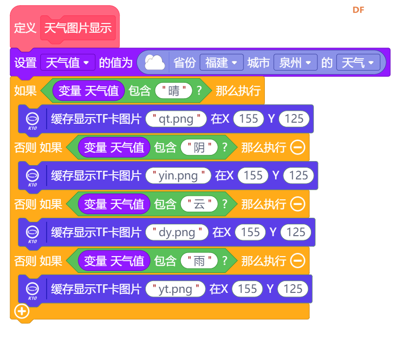 【行空板K10-助力课堂】信息科技六年级第18课项目分享图6