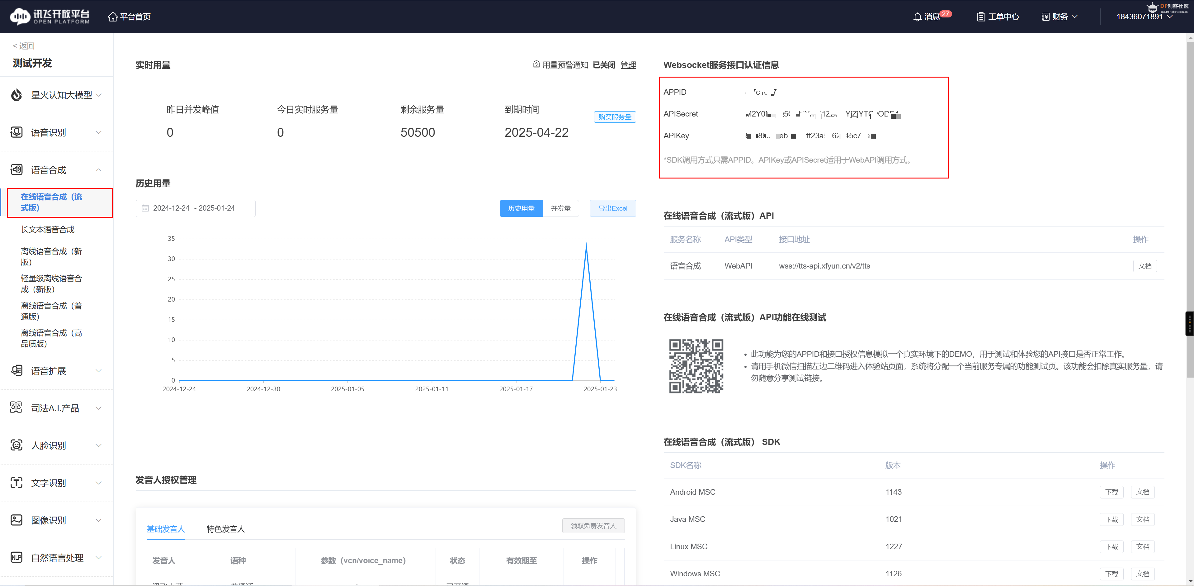 项目实践案例征集 + AI + 大模型语音聊天机器人图12