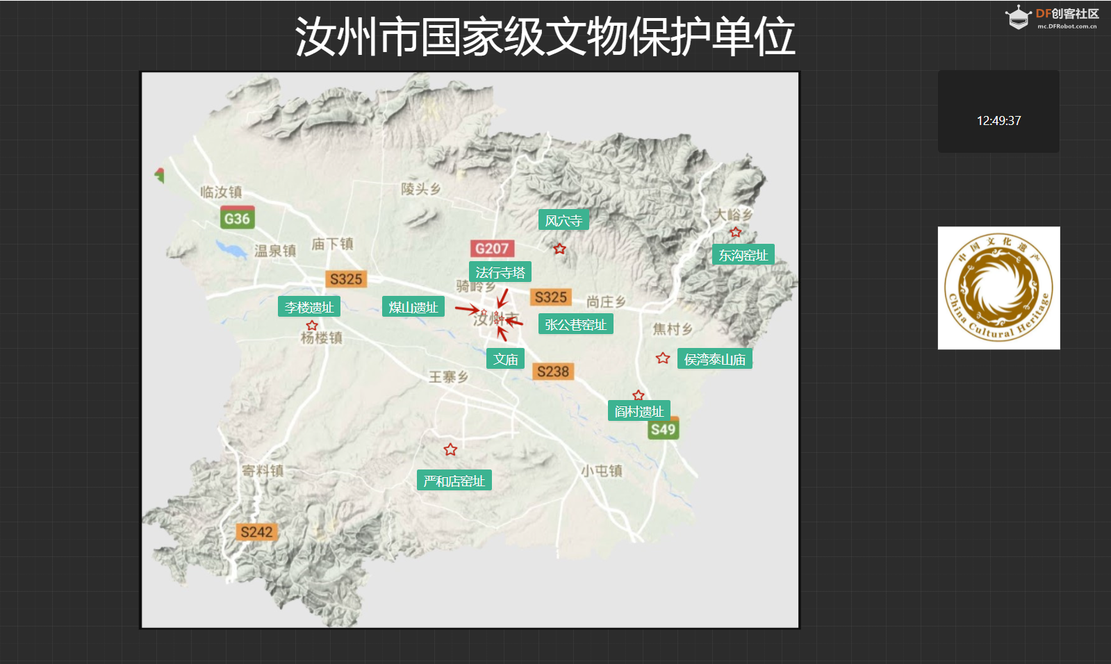 Mind+可视化面板+K10介绍汝州国保文物图1