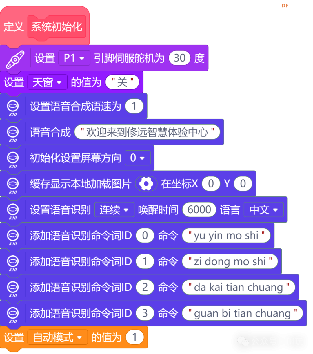 修远天窗控制系统——子项目四：“听话”的天窗图9