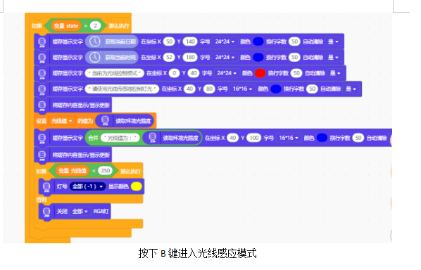 基于行空板K10的语音控制+光线感应灯图3