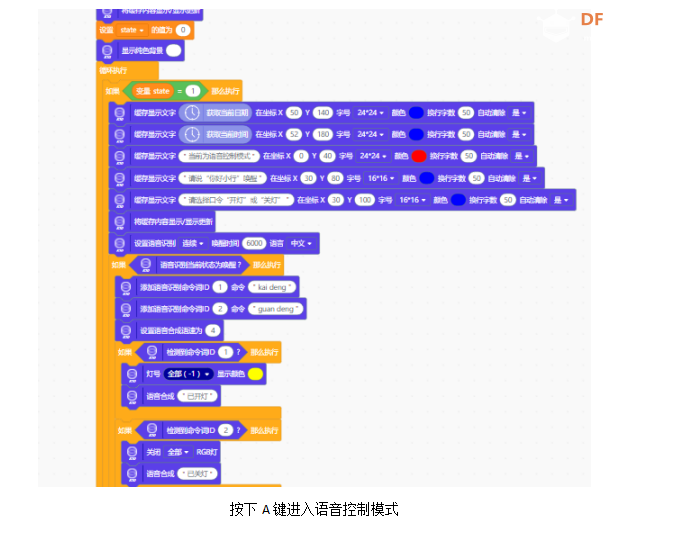 基于行空板K10的语音控制+光线感应灯图4