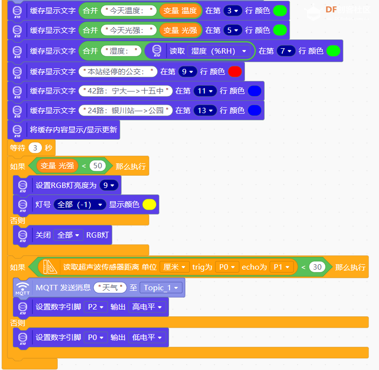 行空板K10智慧公交站牌图3