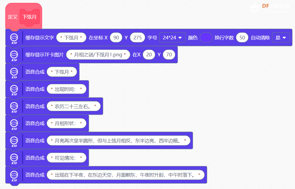 行空板K10——月相之谜，一盒即解图16